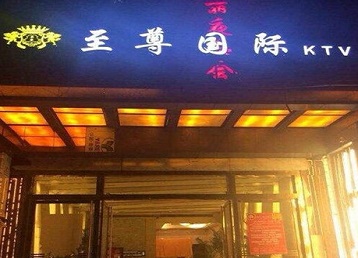 大足哪个KTV真空陪酒妹子服务好-至尊国际KTV消费价格服务点评