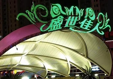 大足那个真空ktv陪酒玩的开-英皇国际KTV消费价格点评